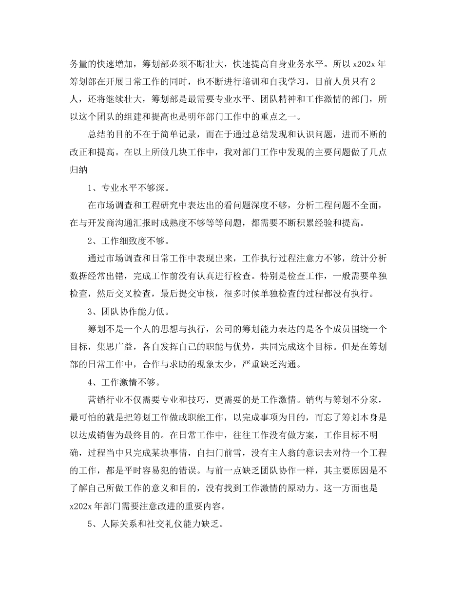 2023年部门工作规划怎么写五篇.docx_第2页