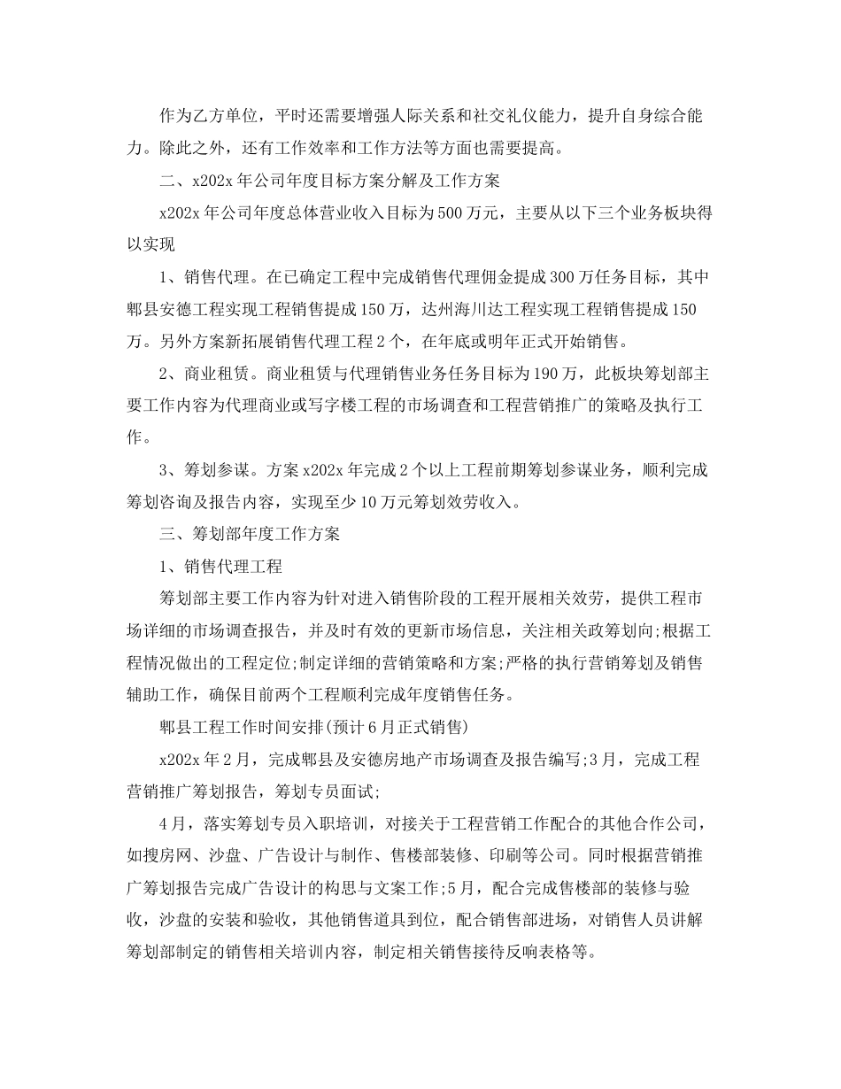 2023年部门工作规划怎么写五篇.docx_第3页