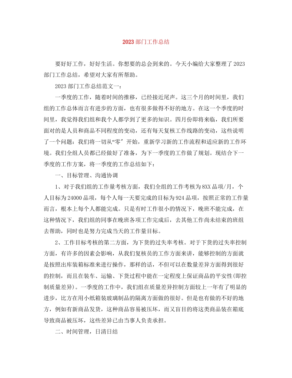 2023年部门工作总结范文.docx_第1页