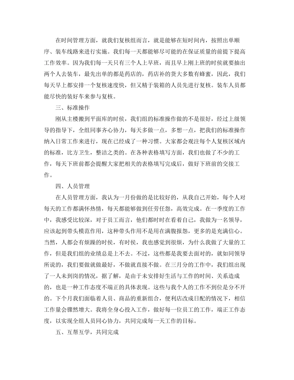 2023年部门工作总结范文.docx_第2页