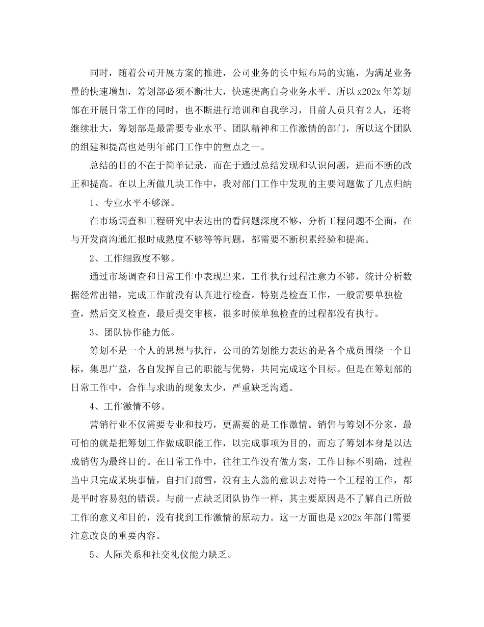 2023年部门工作规划怎么写五篇范文.docx_第2页