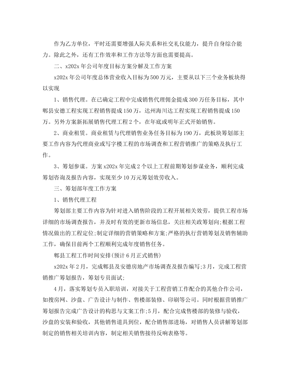 2023年部门工作规划怎么写五篇范文.docx_第3页