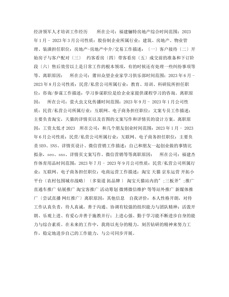 2023年保险从业员求职简历表格.docx_第2页