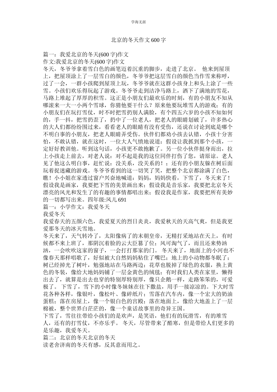 2023年北京的冬天作文600字范文.docx_第1页