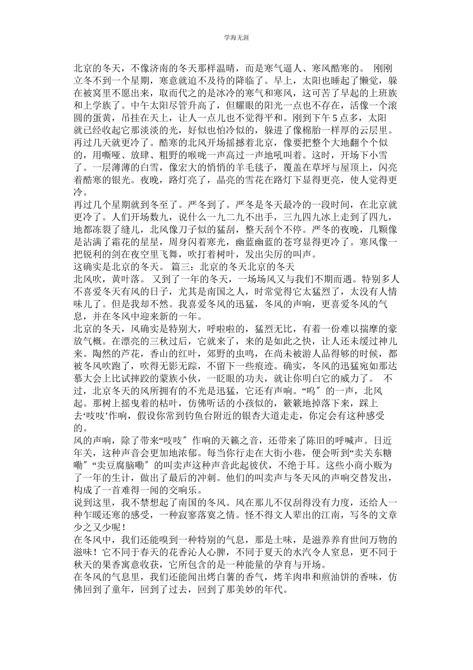2023年北京的冬天作文600字范文.docx_第2页