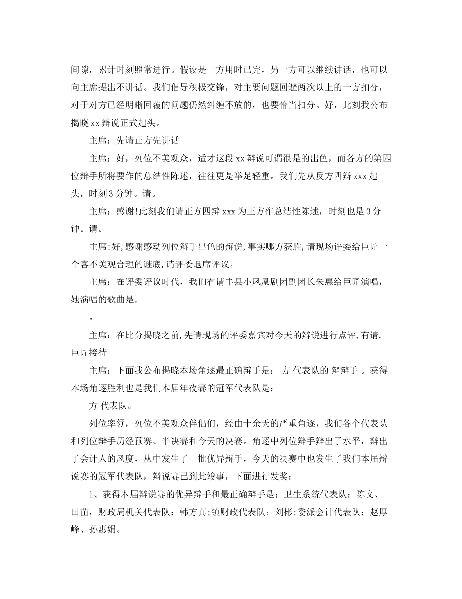 2023年辩论赛主持人台词大全.docx_第2页
