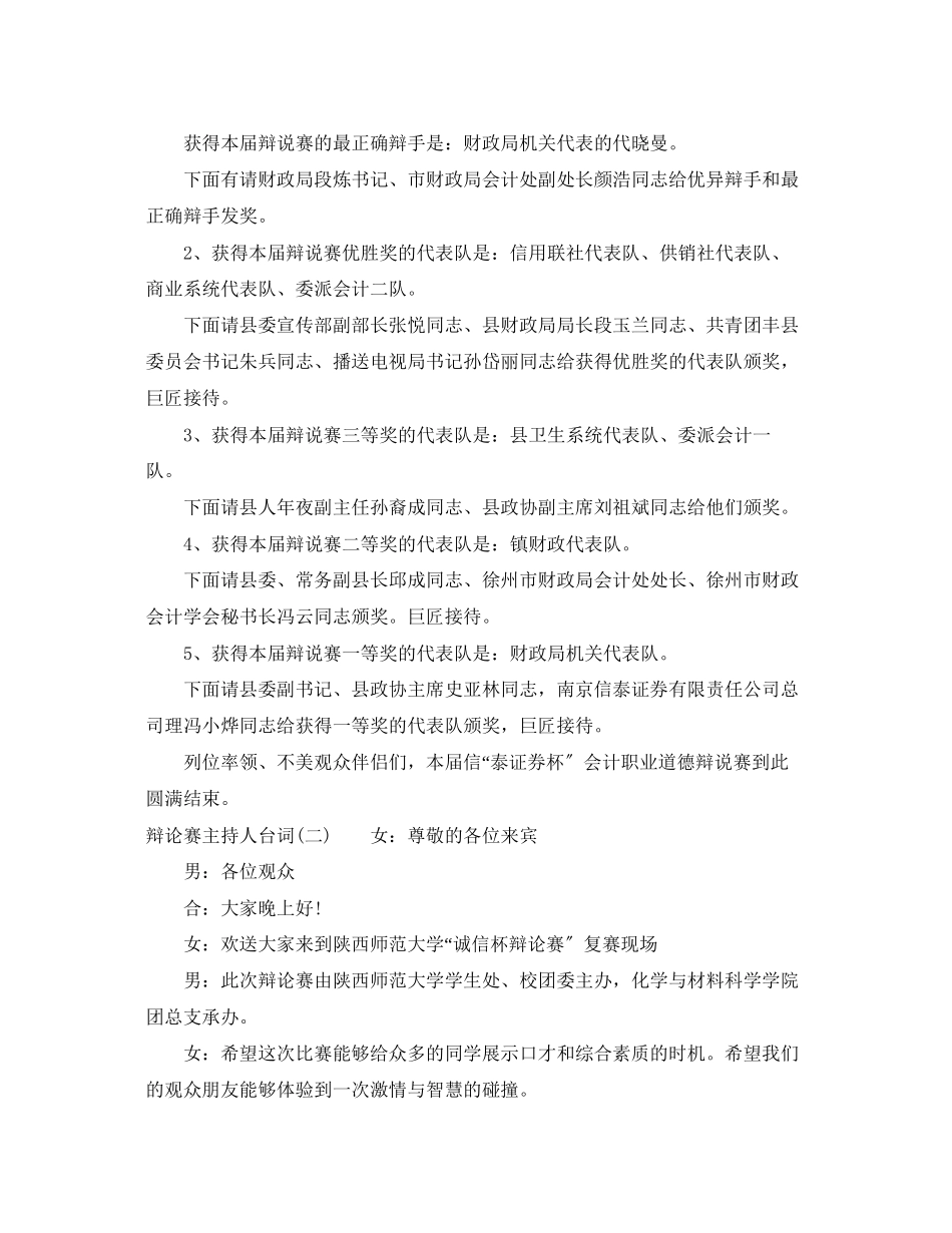2023年辩论赛主持人台词大全.docx_第3页