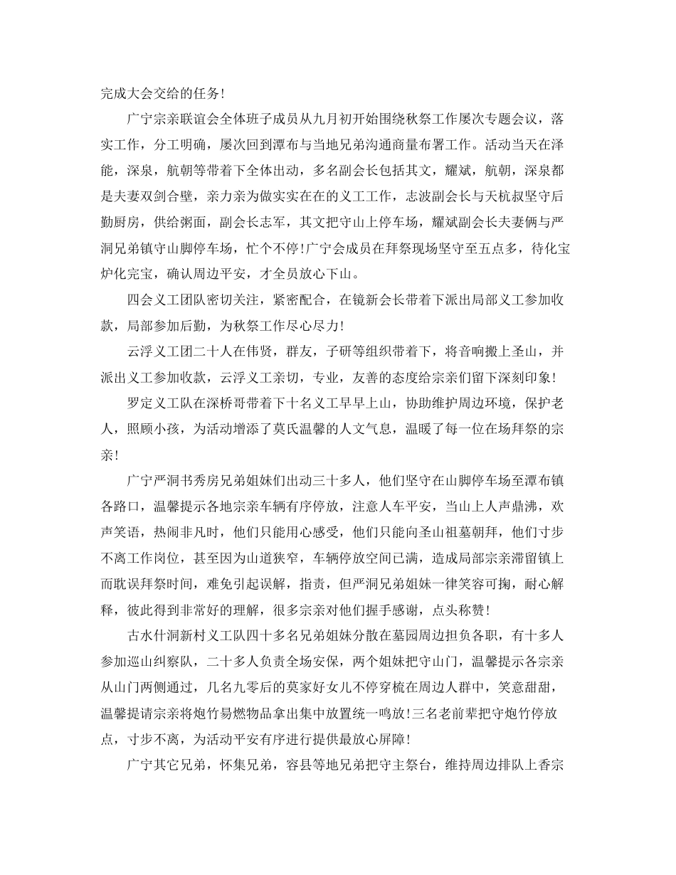 2023年表扬团队通告.docx_第2页