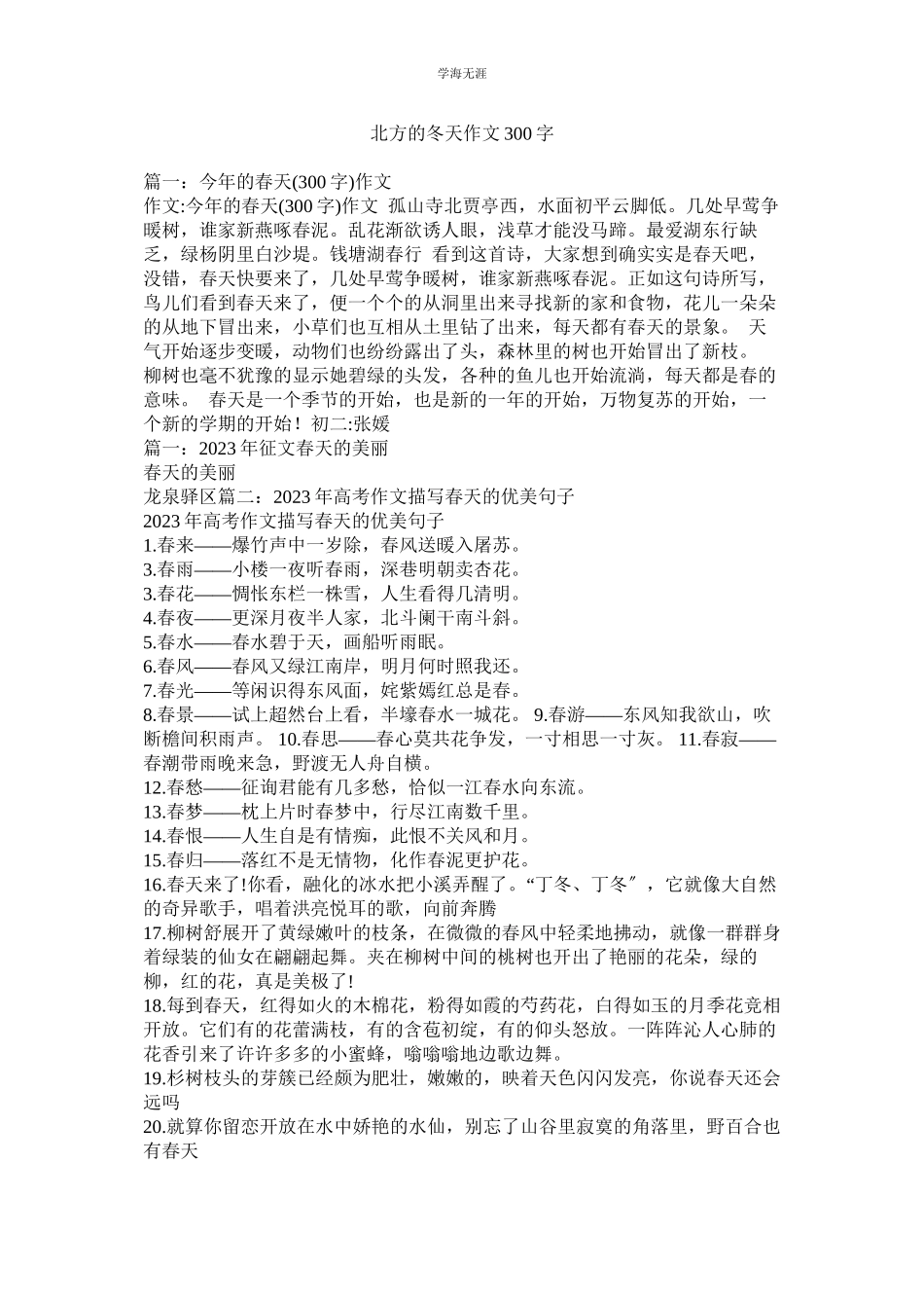 2023年北方的冬天作文300字范文.docx_第1页