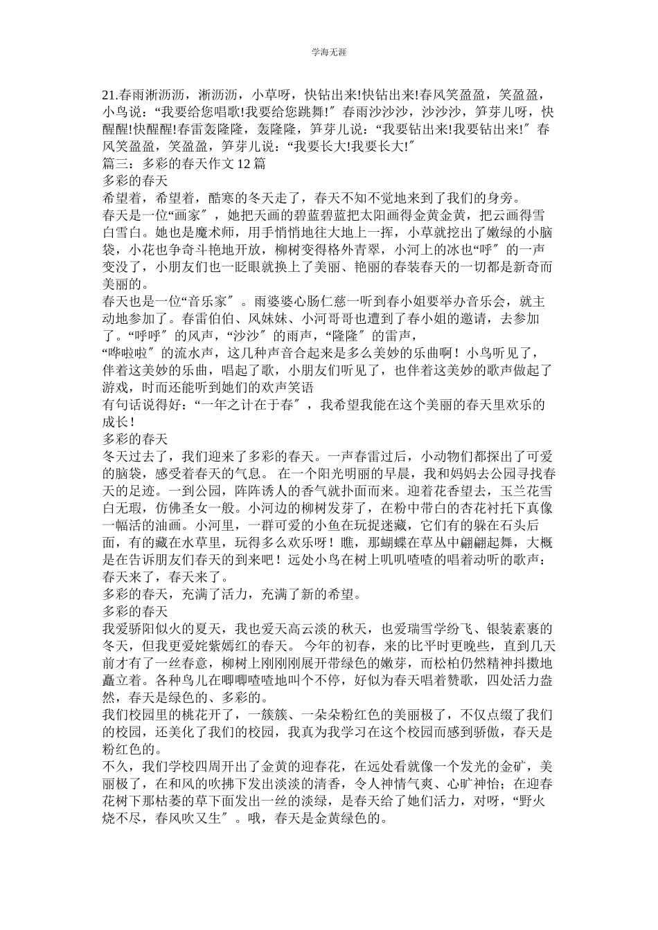 2023年北方的冬天作文300字范文.docx_第2页