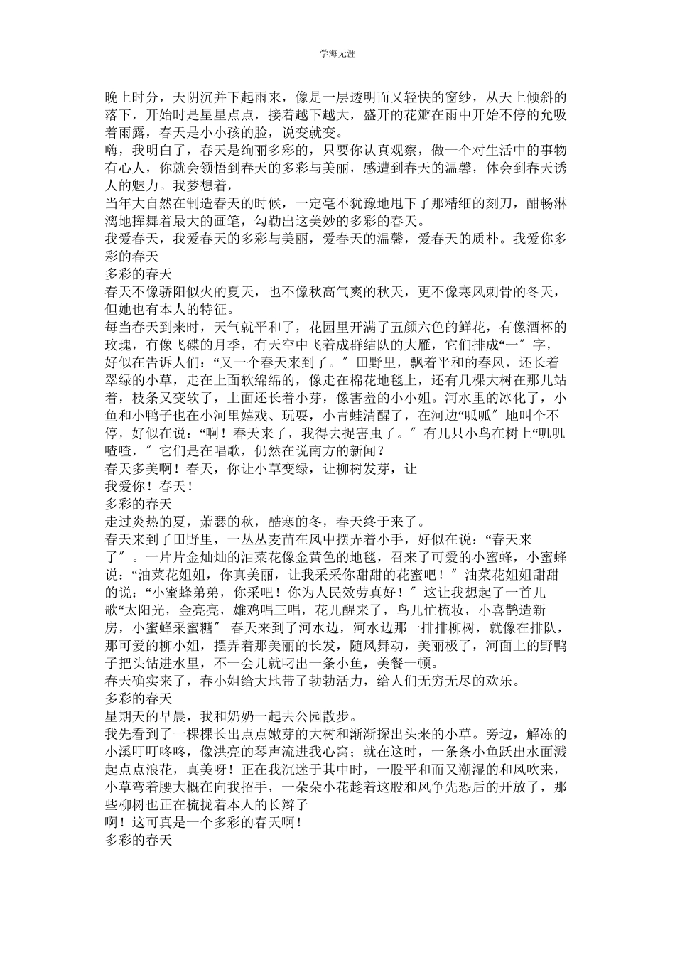 2023年北方的冬天作文300字范文.docx_第3页