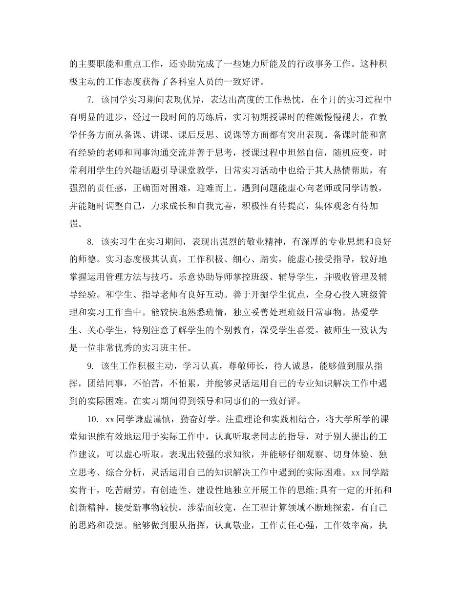 2023年本科生实习周记评语.docx_第2页