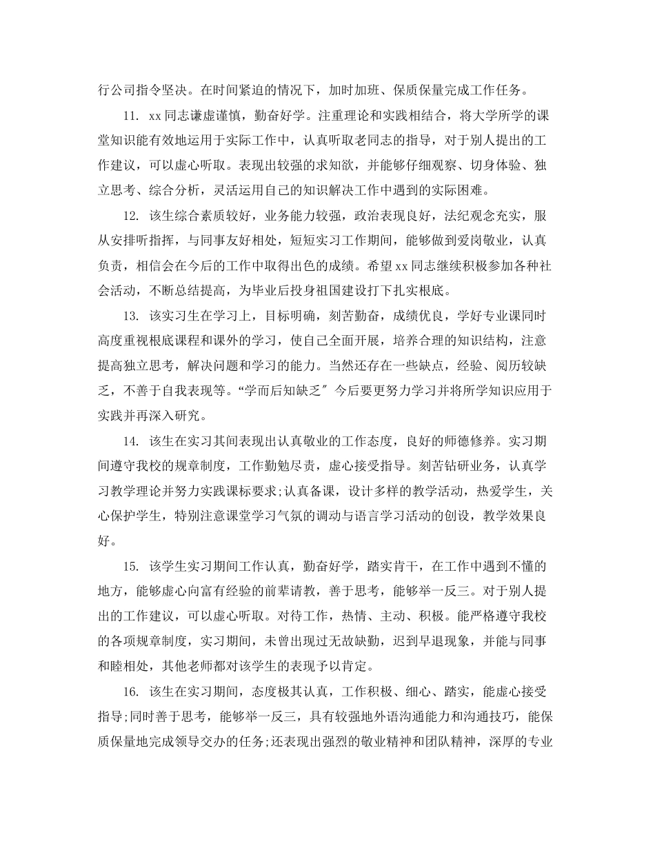 2023年本科生实习周记评语.docx_第3页