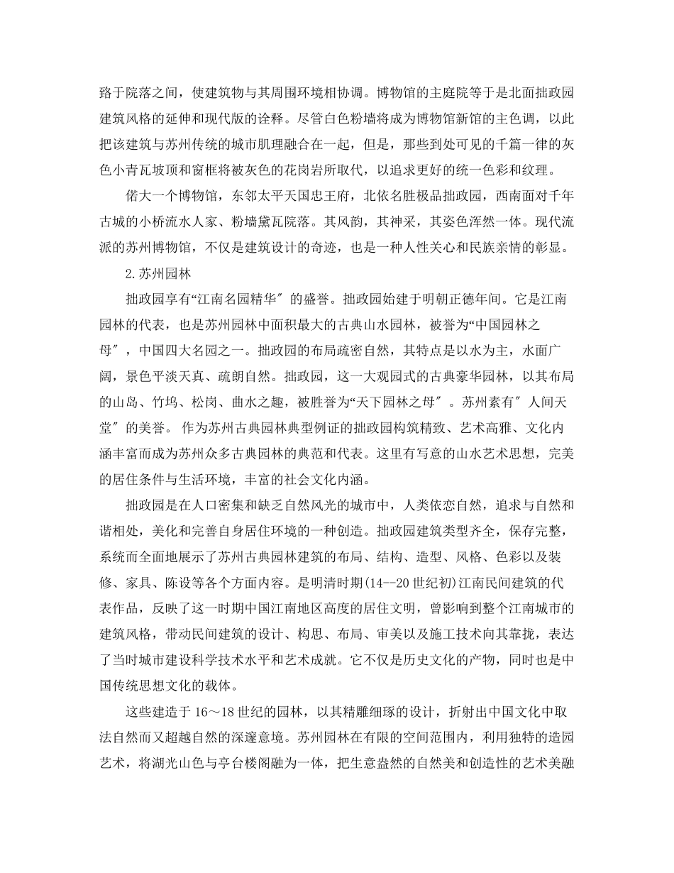 2023年毕业考察报告范文3篇.docx_第2页