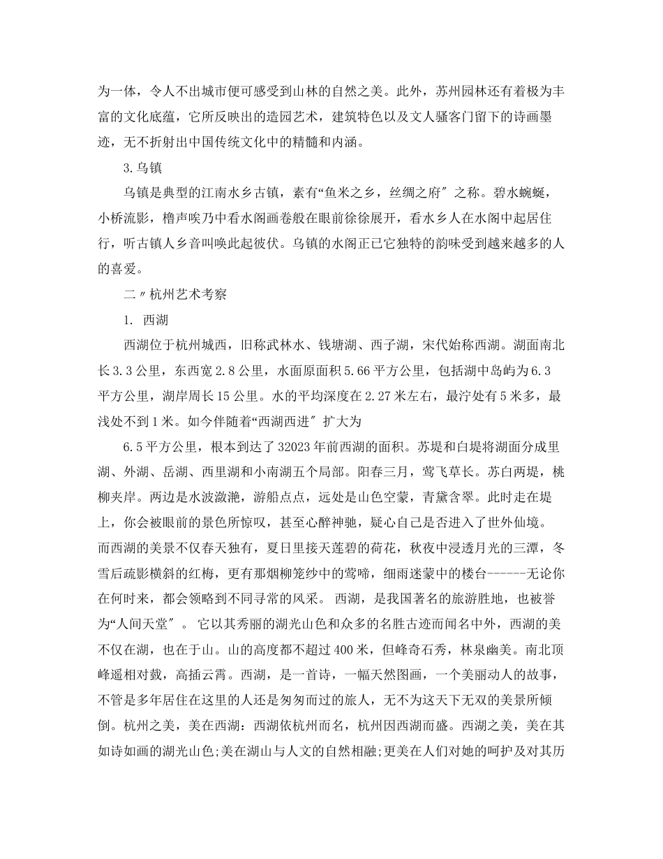 2023年毕业考察报告范文3篇.docx_第3页