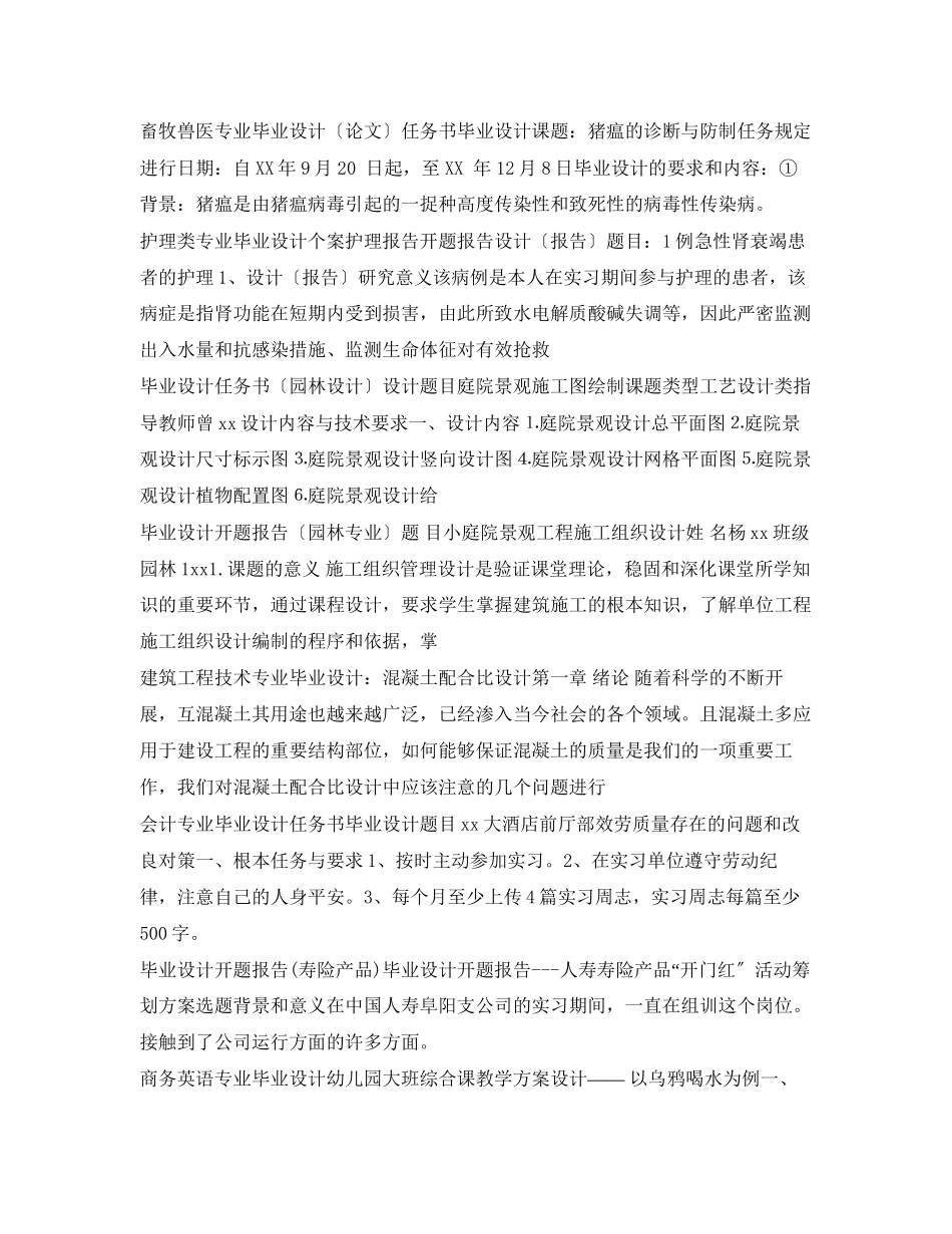 2023年毕业设计集锦.docx_第2页