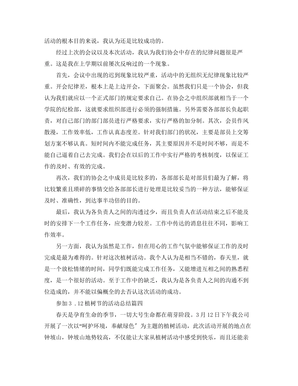 2023年参加312植树节的活动总结范文.docx_第3页