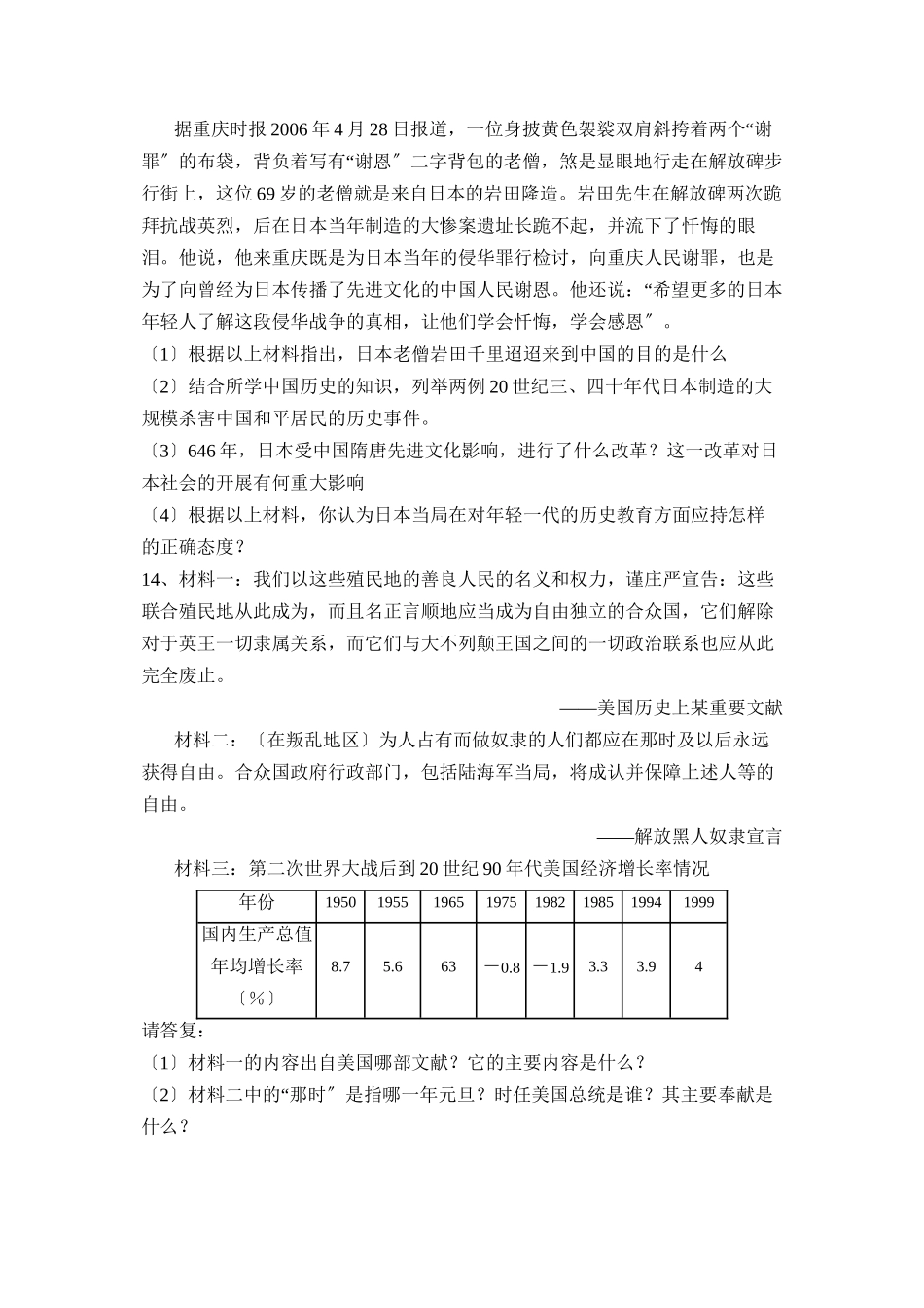 2023年滨州市博兴中考模拟试题三初中历史.docx_第3页