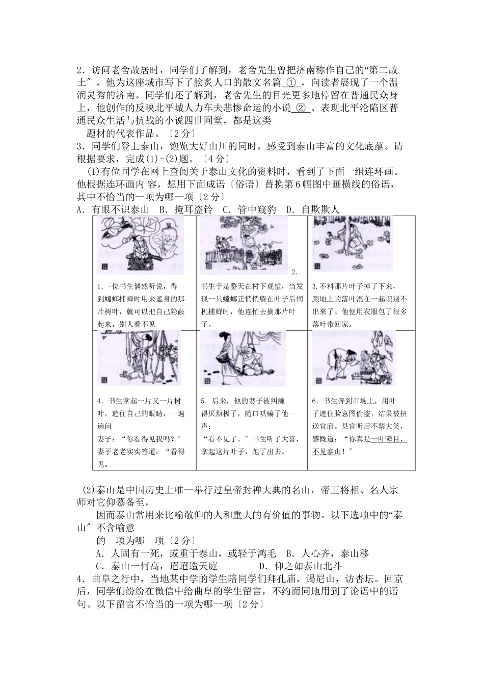 2023年北京市海淀区初三一模语文试卷及答案.docx_第2页