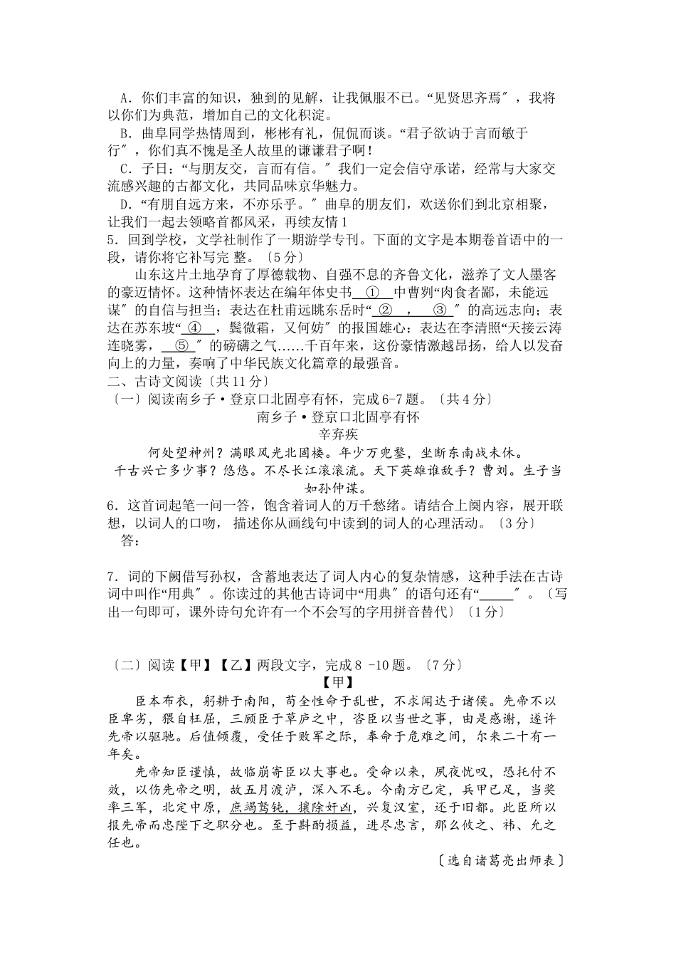 2023年北京市海淀区初三一模语文试卷及答案.docx_第3页