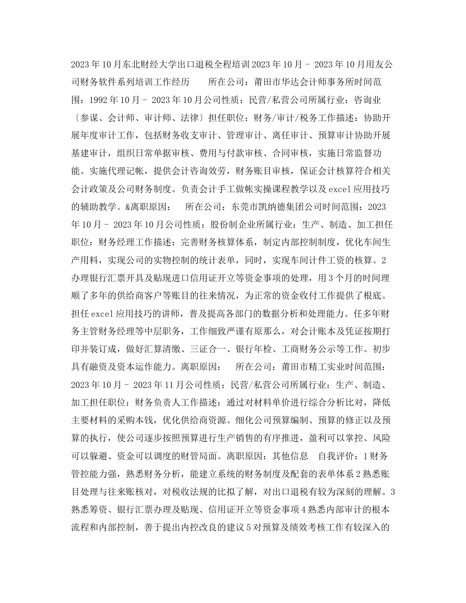 2023年财务审计求职简历表格.docx_第2页