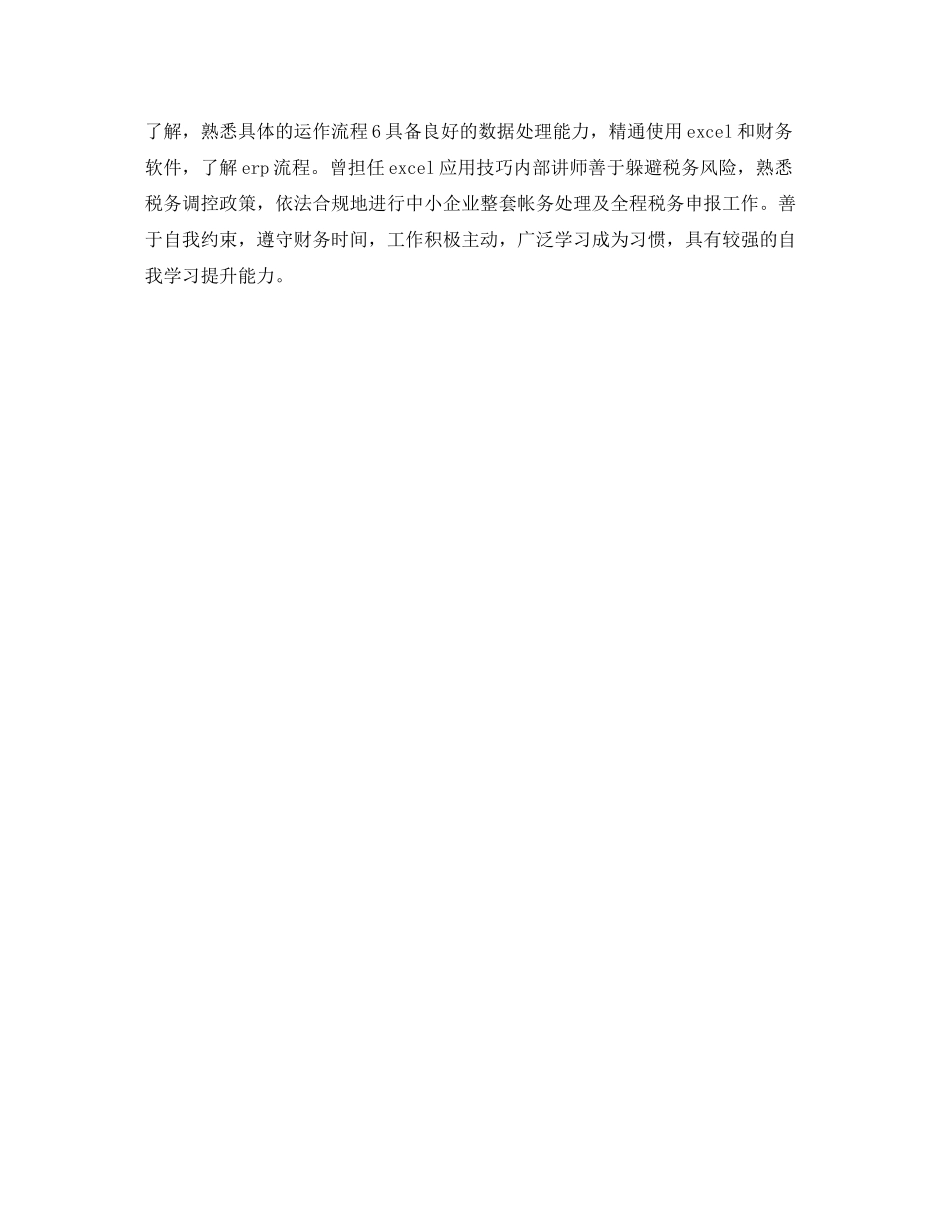 2023年财务审计求职简历表格.docx_第3页