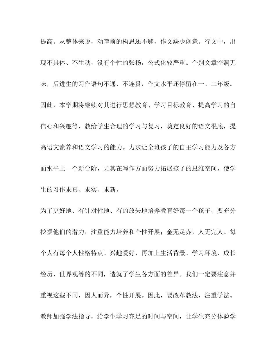 2023年部编版六年级下册语文教学计划范文.docx_第2页