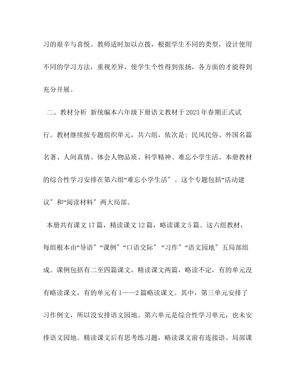 2023年部编版六年级下册语文教学计划范文.docx_第3页