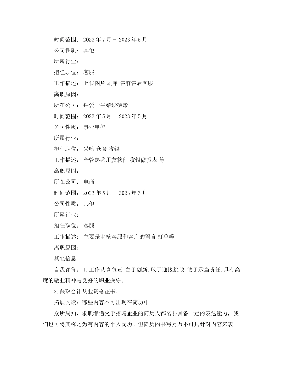 2023年财会出纳应聘简历范文.docx_第2页