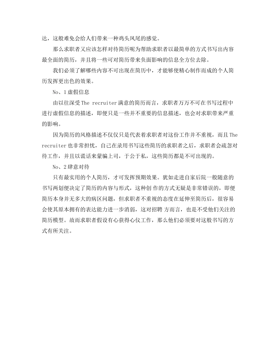 2023年财会出纳应聘简历范文.docx_第3页