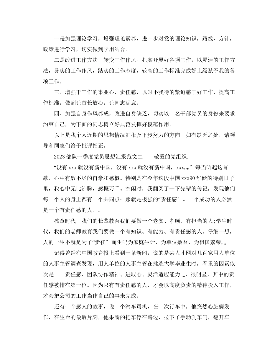 2023年部队四季度党员思想汇报_军人党员第四季度思想汇报范文.docx_第2页