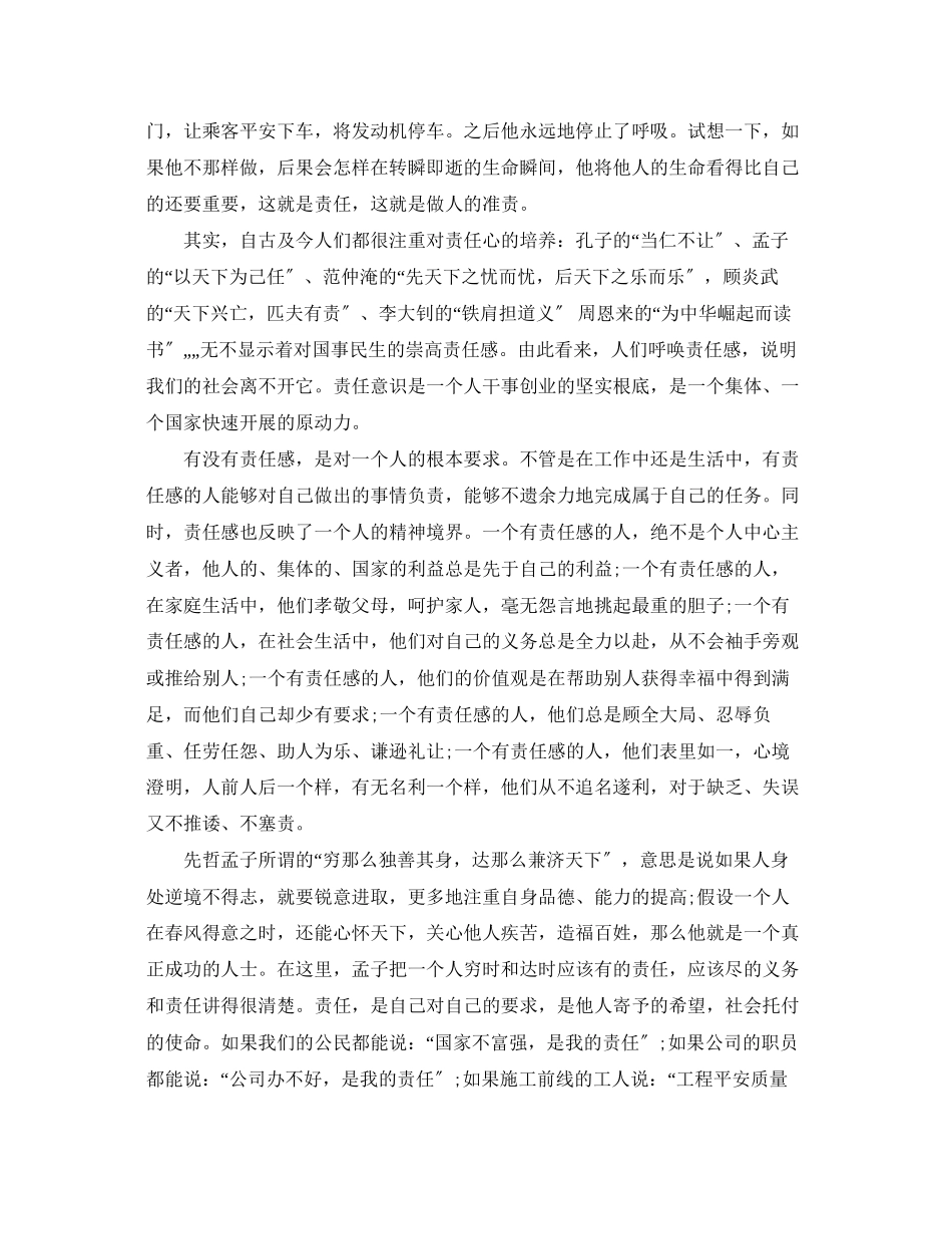 2023年部队四季度党员思想汇报_军人党员第四季度思想汇报范文.docx_第3页