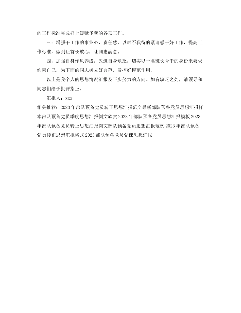 2023年部队预备党员思想汇报范文.docx_第2页