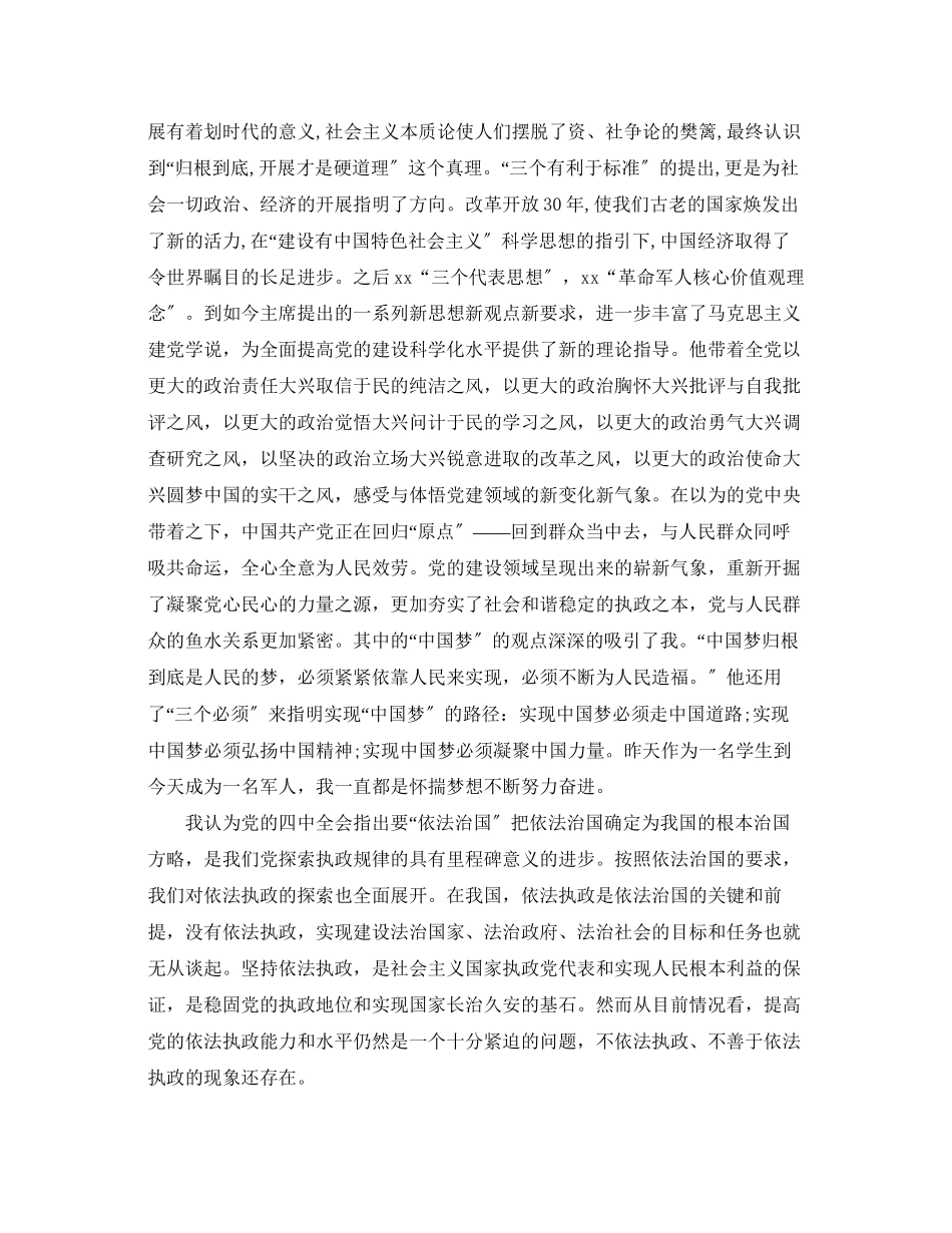 2023年部队军人入党申请书3000字左右范文.docx_第2页