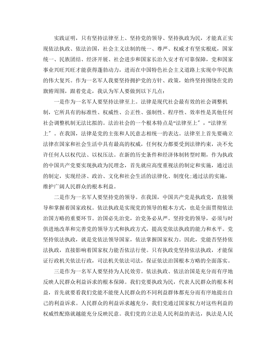 2023年部队军人入党申请书3000字左右范文.docx_第3页