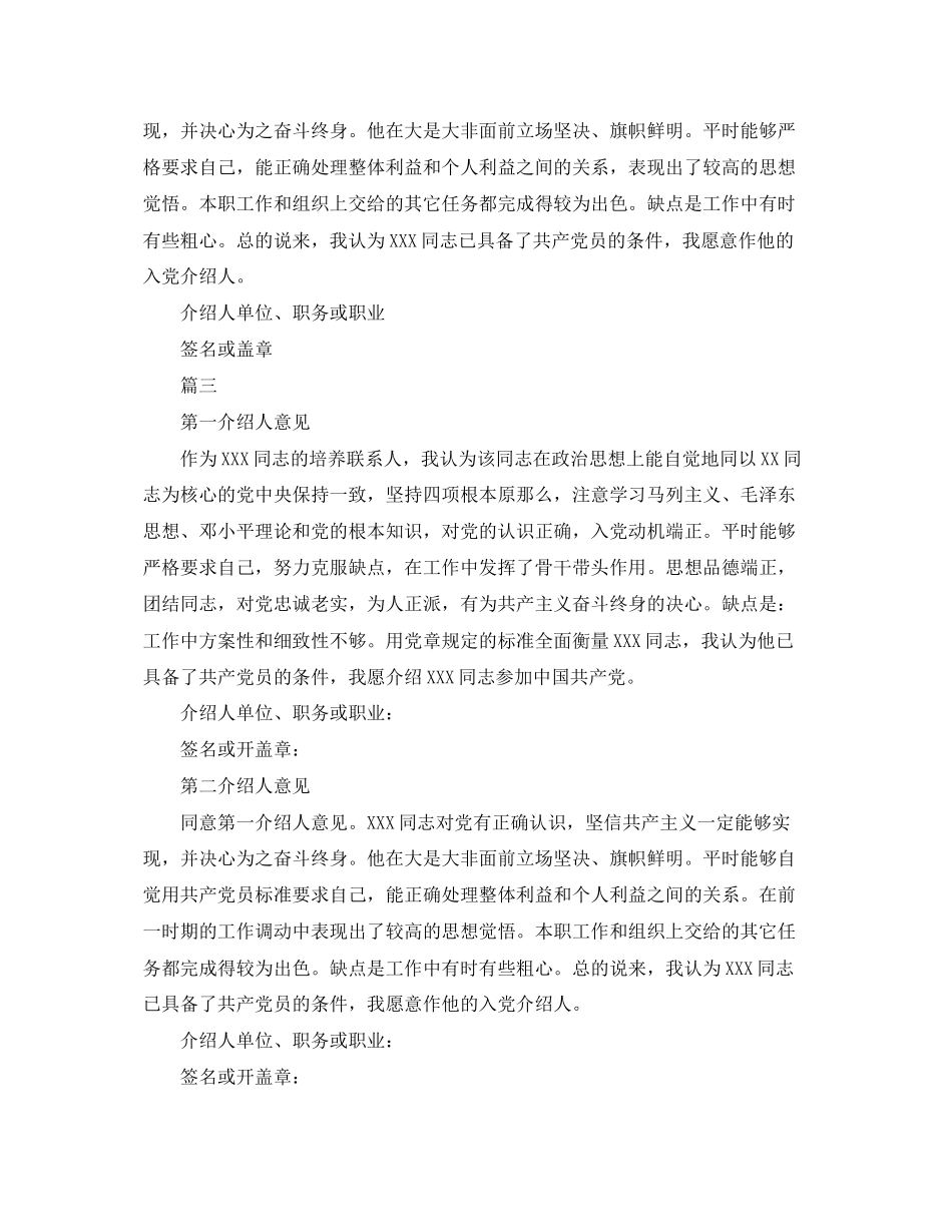 2023年部队军人入党介绍人意见怎么写.docx_第2页