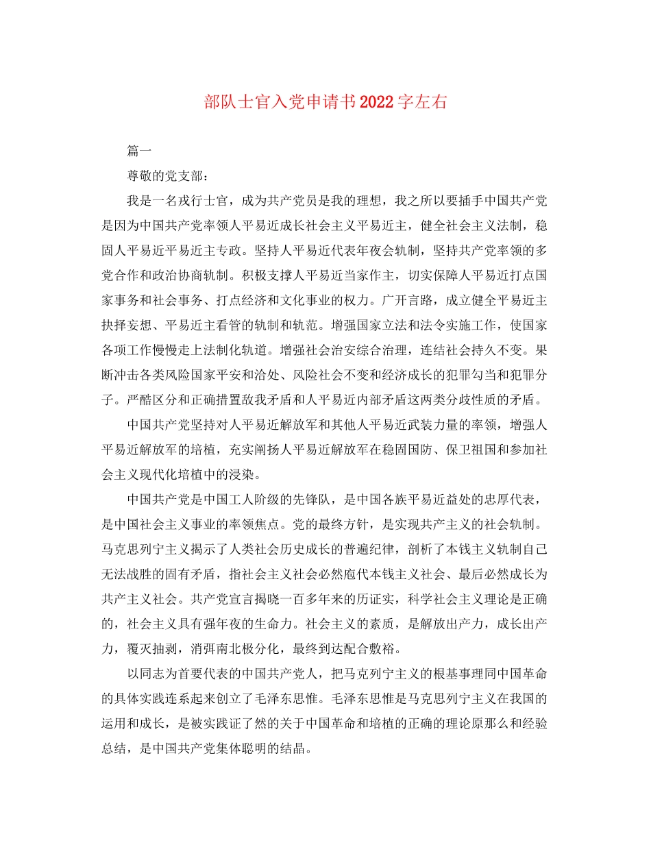 2023年部队士官入党申请书2000字左右范文.docx_第1页