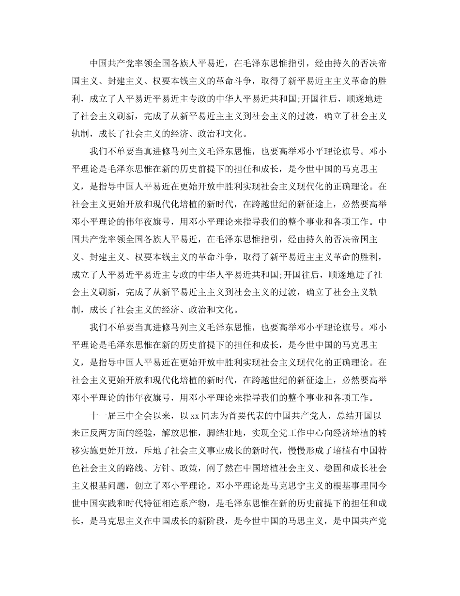 2023年部队士官入党申请书2000字左右范文.docx_第2页