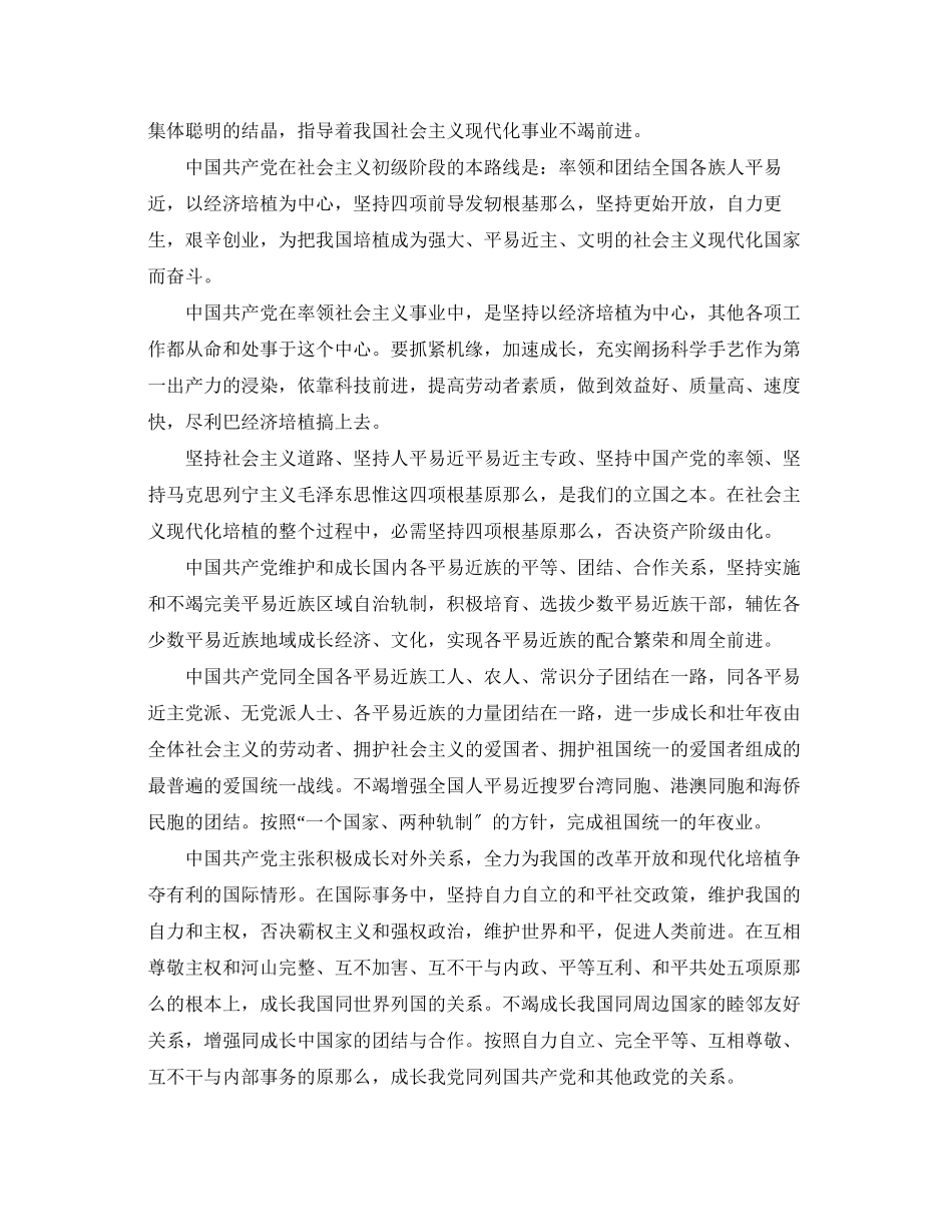 2023年部队士官入党申请书2000字左右范文.docx_第3页