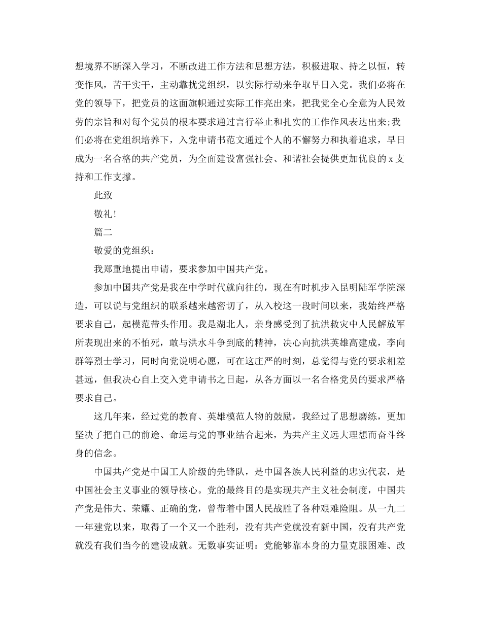 2023年部队军人入党申请书模板范文.docx_第2页