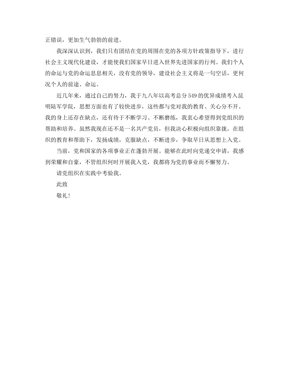 2023年部队军人入党申请书模板范文.docx_第3页