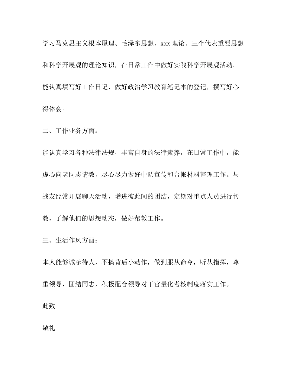 2023年部队士兵思想汇报.docx_第2页