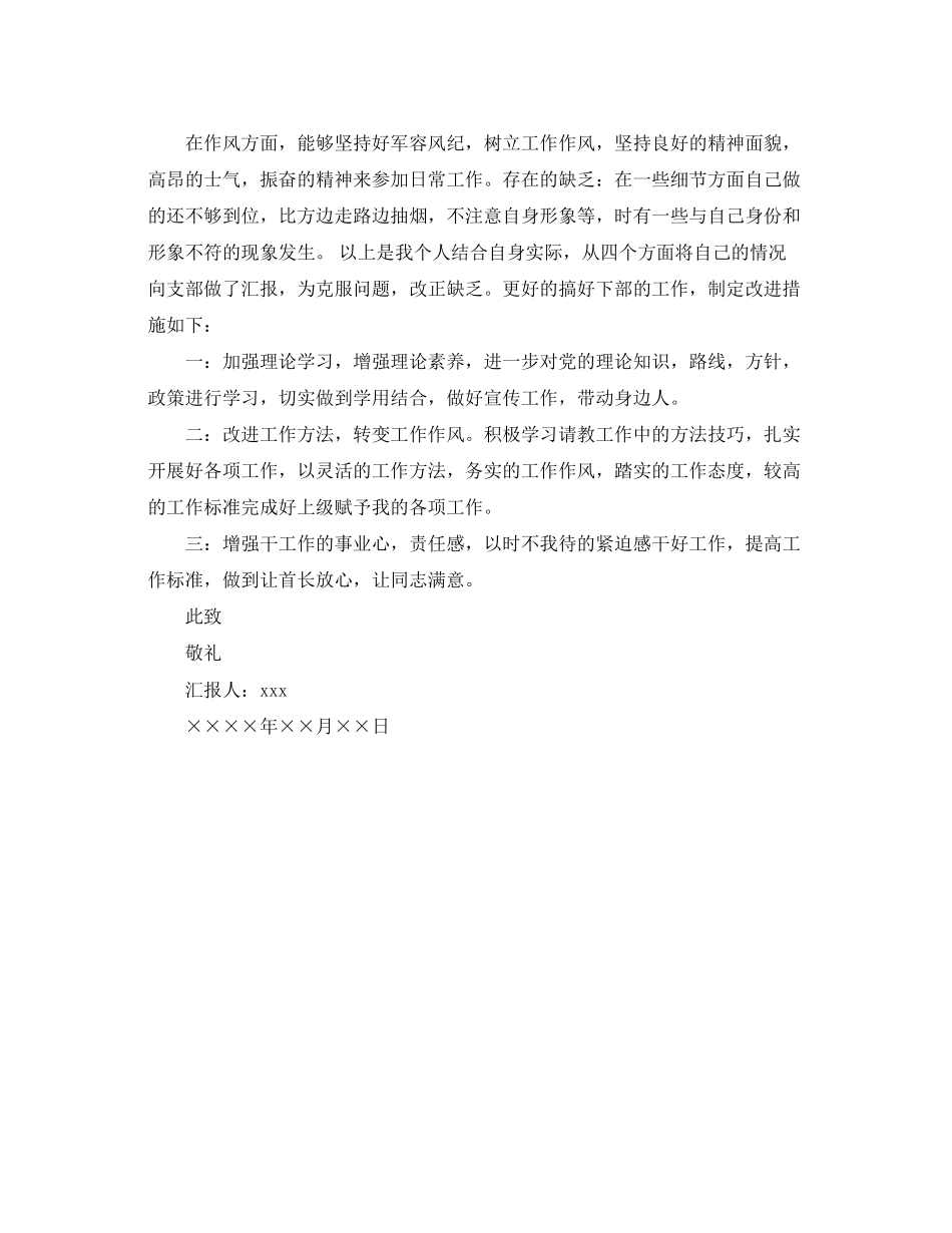 2023年部队军人思想汇报1000字（）范文.docx_第2页