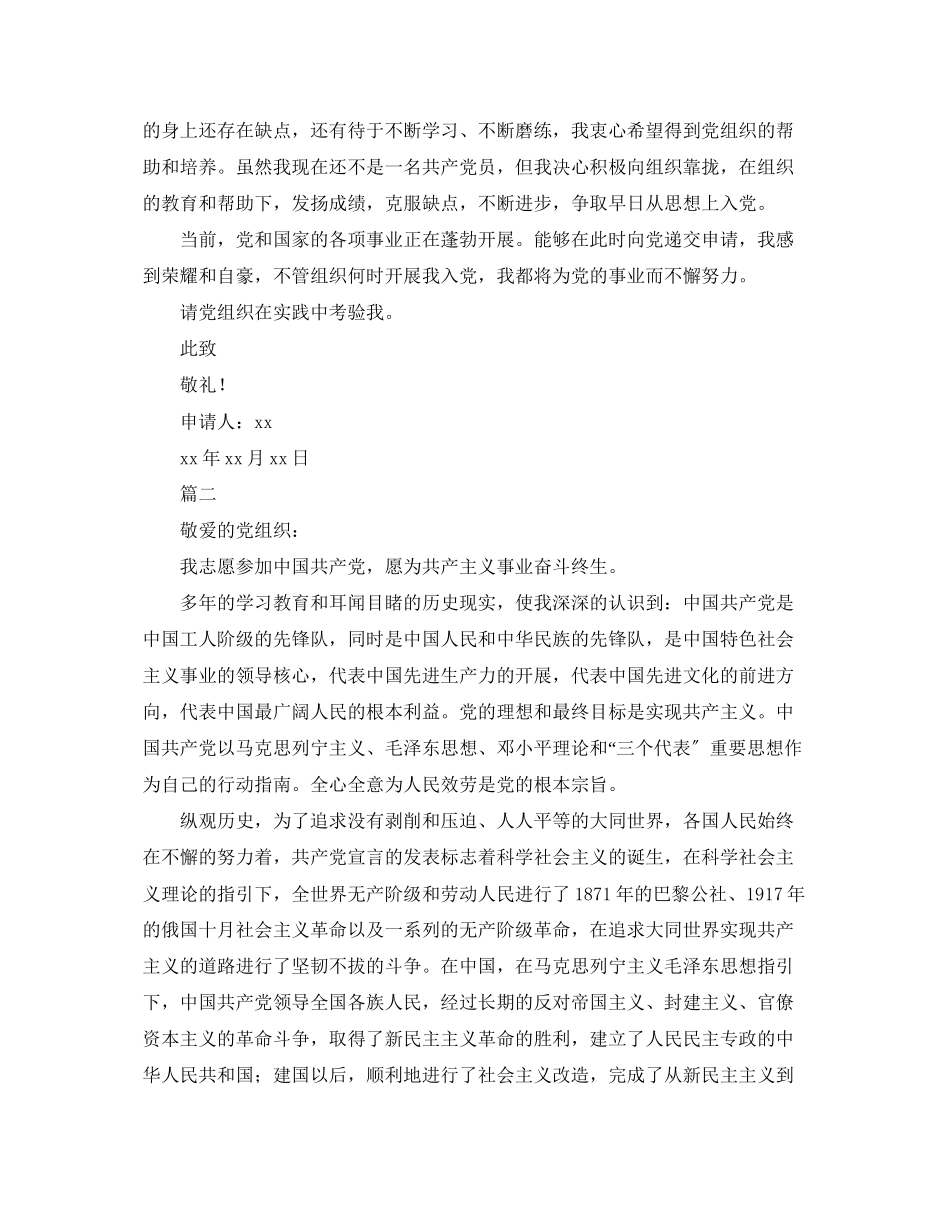 2023年部队军人入党转正申请提纲五篇.docx_第2页