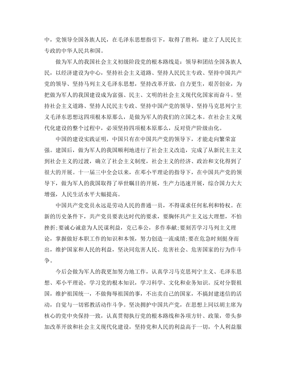 2023年部队军人入党申请书优秀范文.docx_第2页