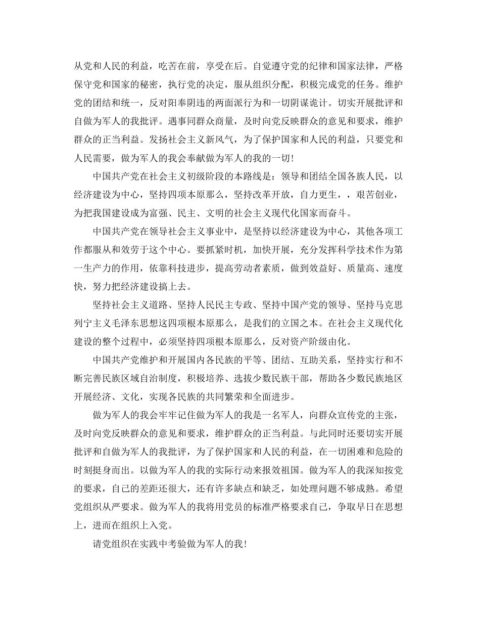 2023年部队军人入党申请书优秀范文.docx_第3页