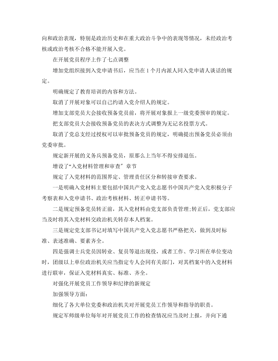 2023年部队入党转正申请新变化.docx_第2页