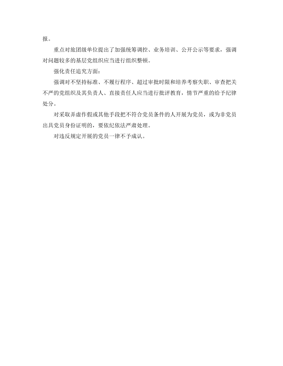 2023年部队入党转正申请新变化.docx_第3页