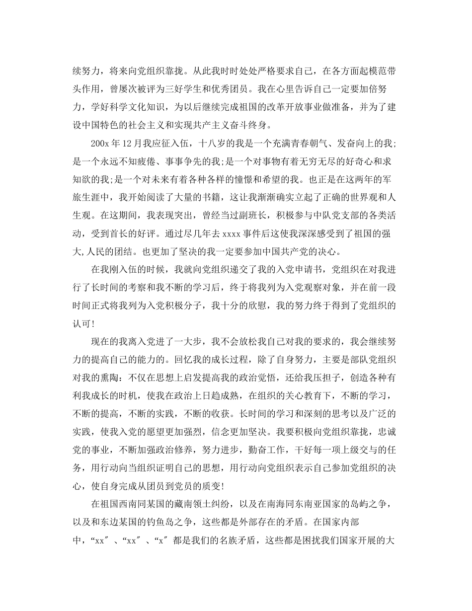 2023年部队军人入党个人自传三篇.docx_第2页