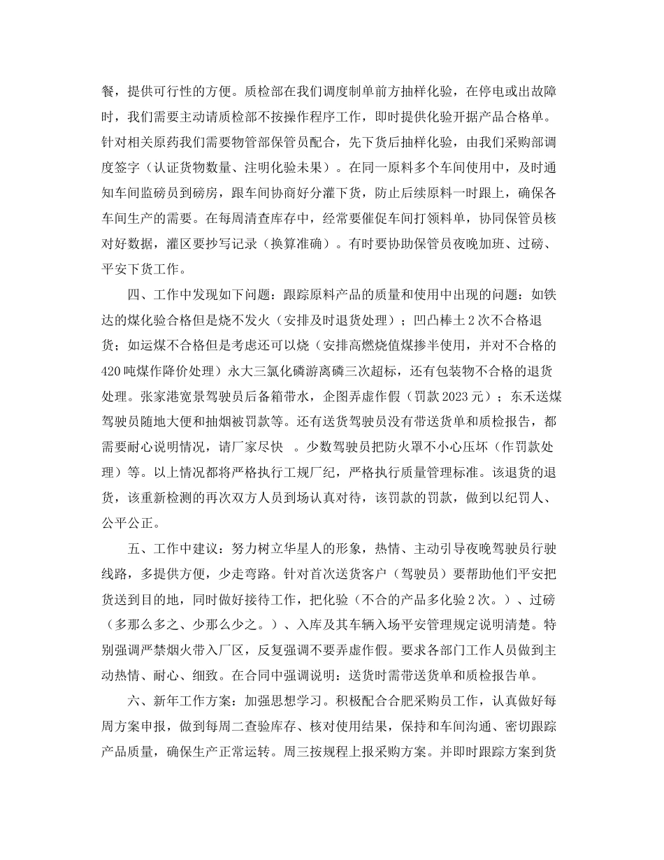 2023年采购人员月工作总结3篇范文.docx_第2页